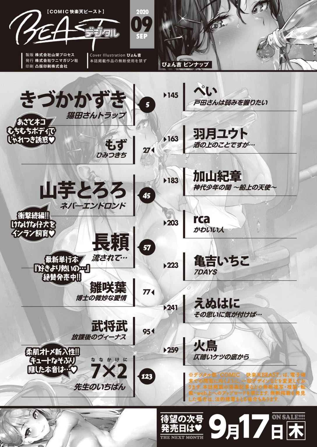 COMIC快楽天 ビースト 2020年09月号ページ2
