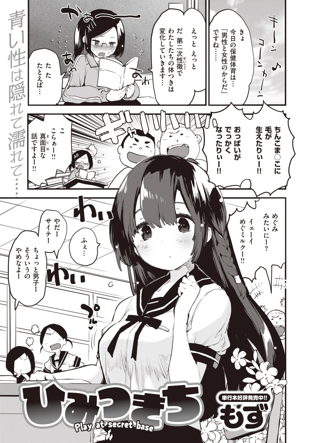 COMIC快楽天 ビースト 2020年09月号ページ9