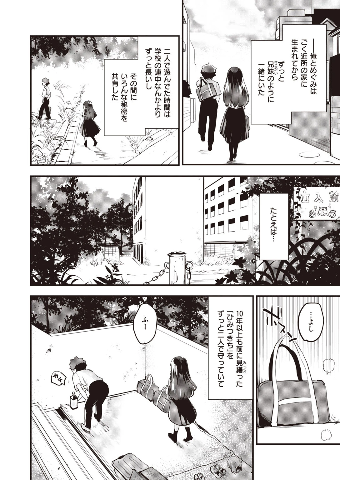 COMIC快楽天 ビースト 2020年09月号ページ12