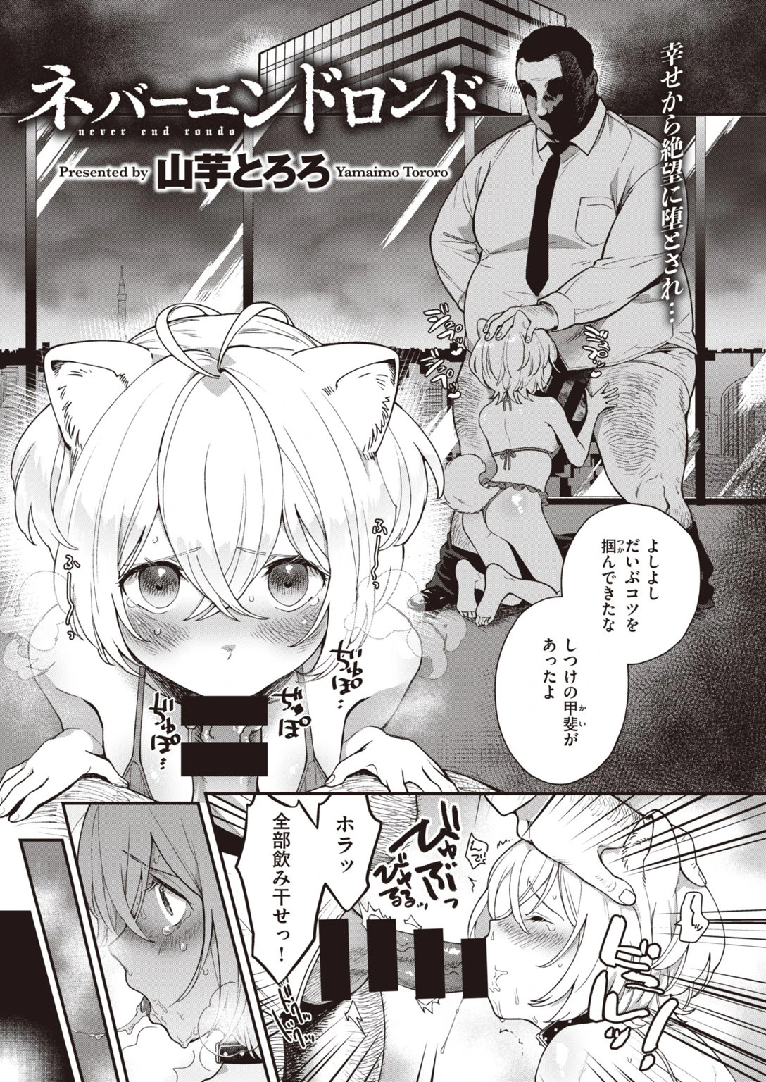 COMIC快楽天 ビースト 2020年09月号ページ15