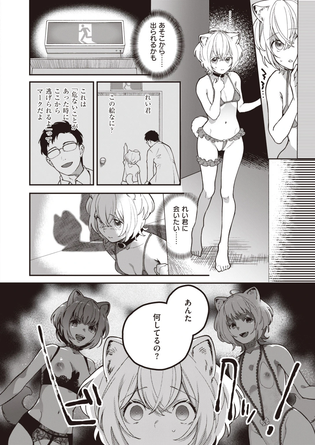 COMIC快楽天 ビースト 2020年09月号ページ16