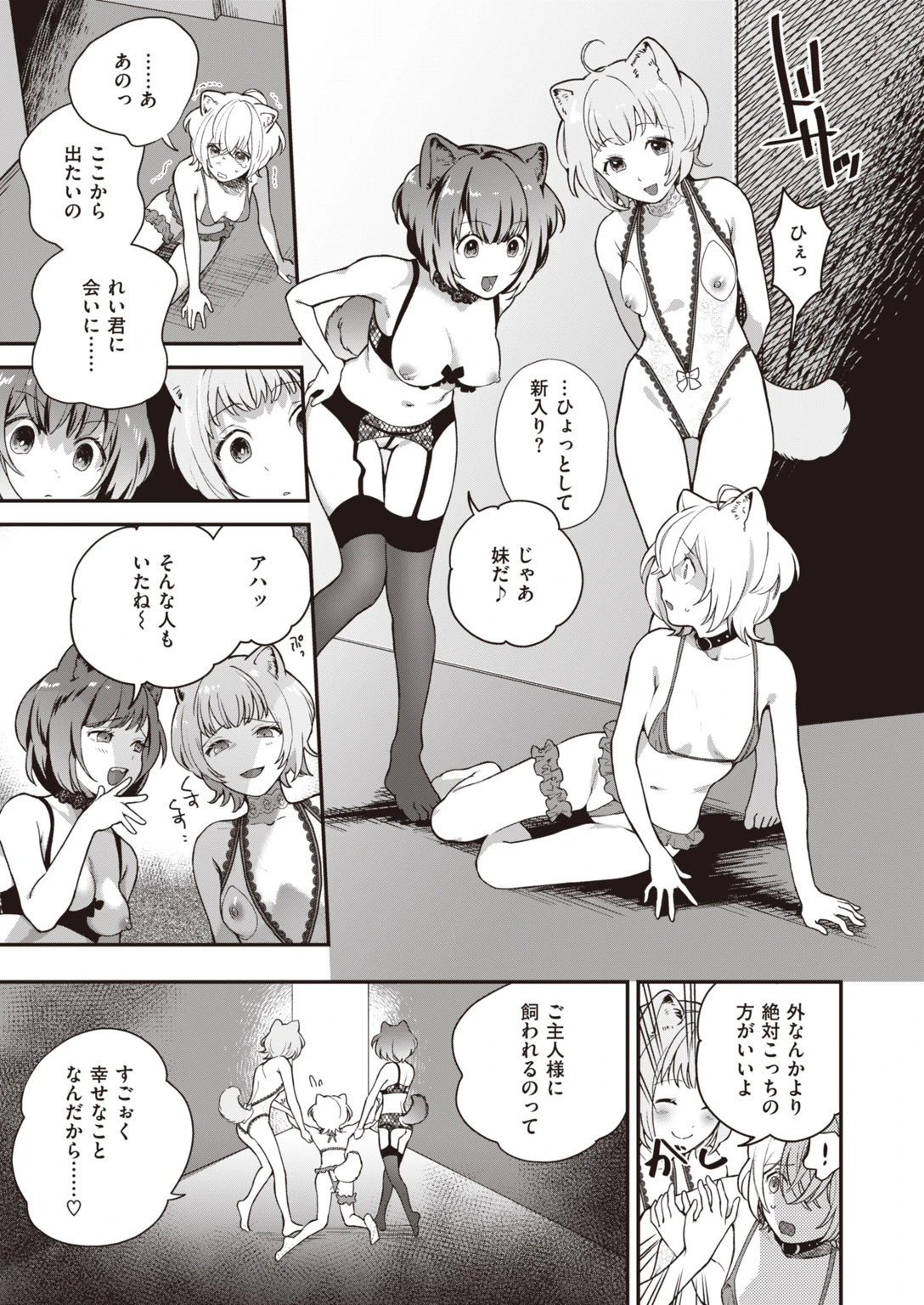 COMIC快楽天 ビースト 2020年09月号ページ17