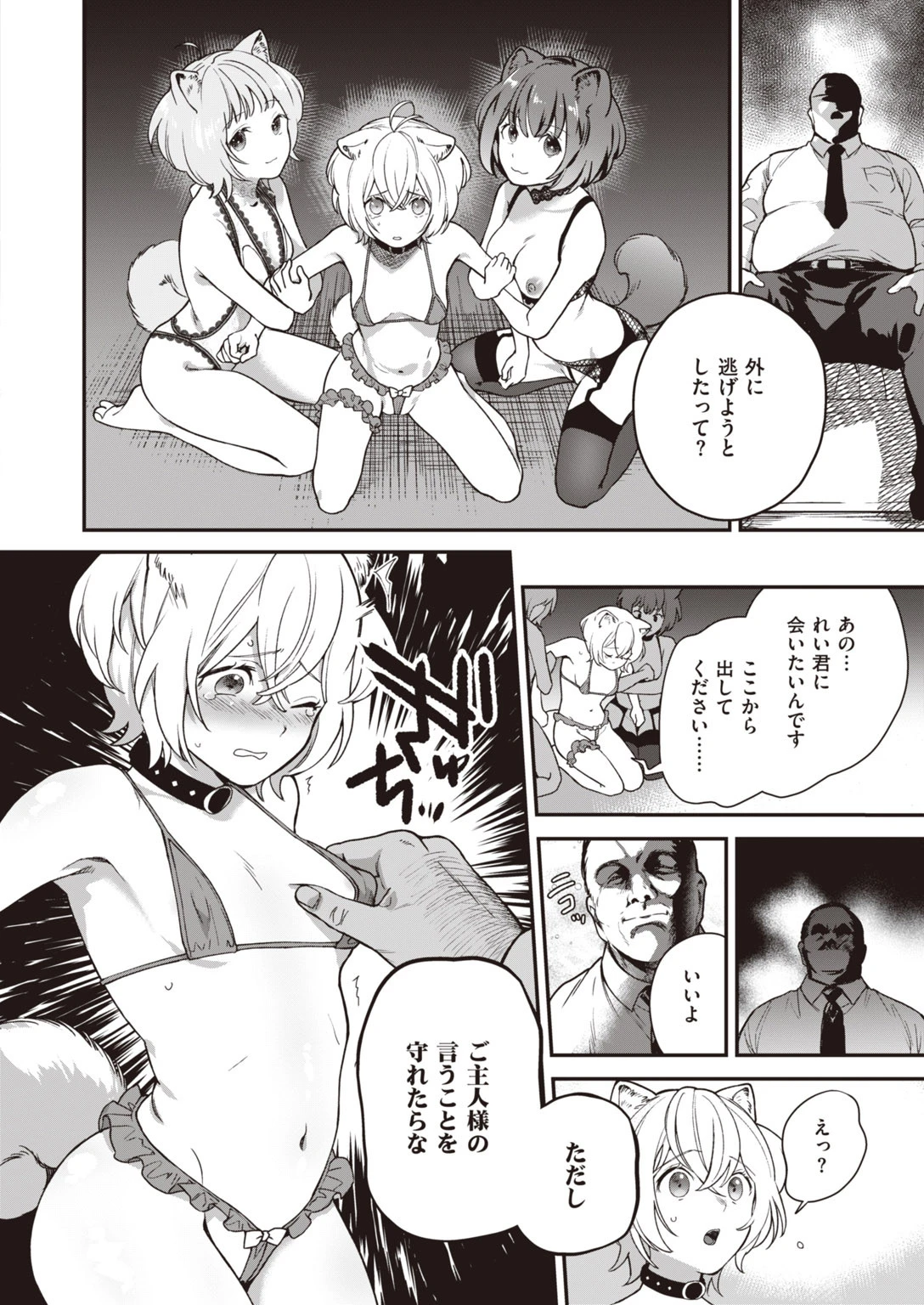 COMIC快楽天 ビースト 2020年09月号ページ18