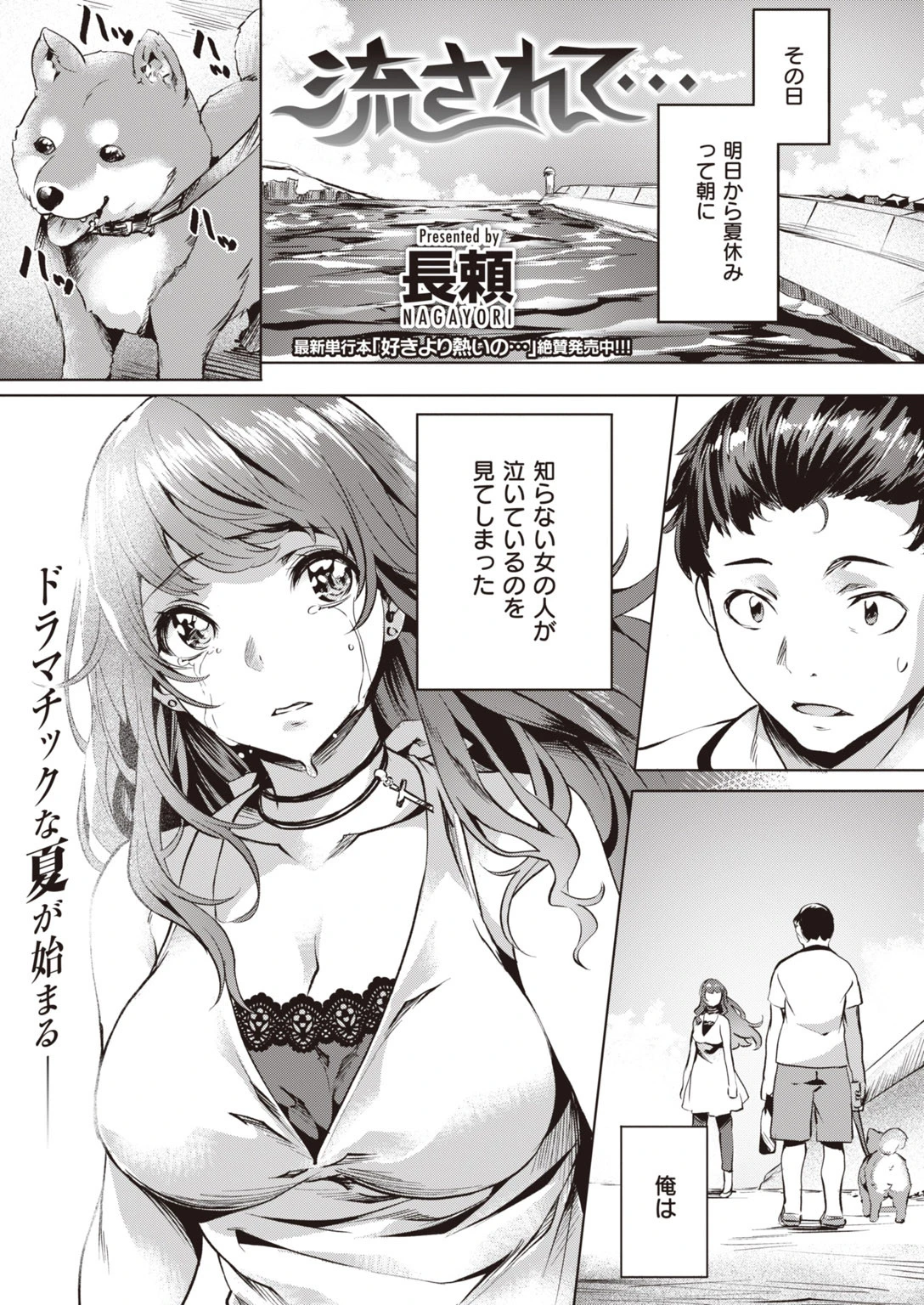 COMIC快楽天 ビースト 2020年09月号ページ21
