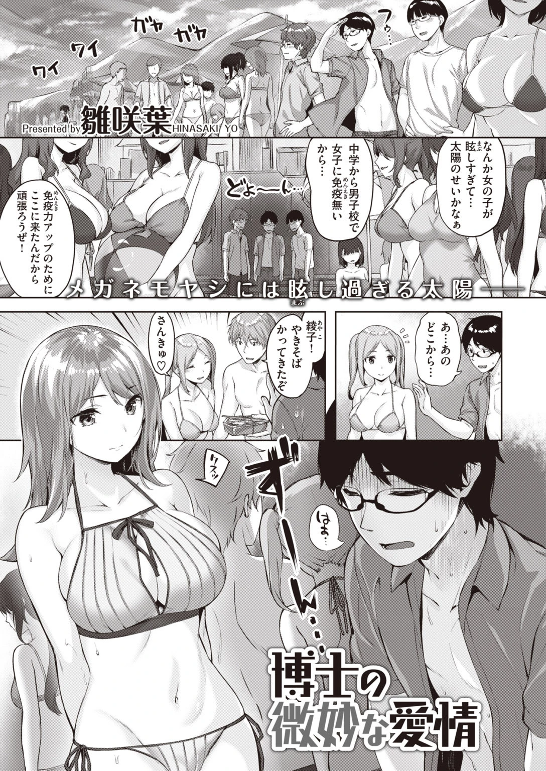 COMIC快楽天 ビースト 2020年09月号ページ25