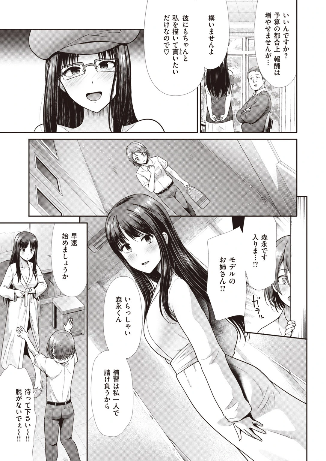COMIC快楽天 ビースト 2020年09月号ページ33