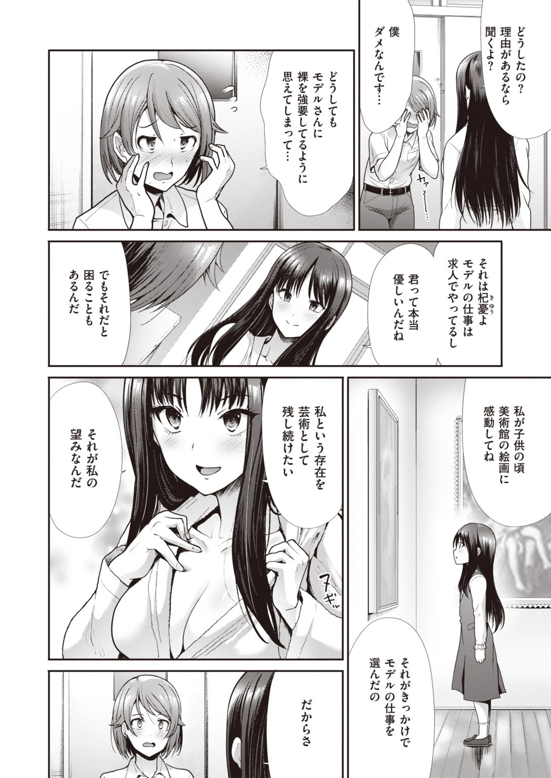 COMIC快楽天 ビースト 2020年09月号ページ34