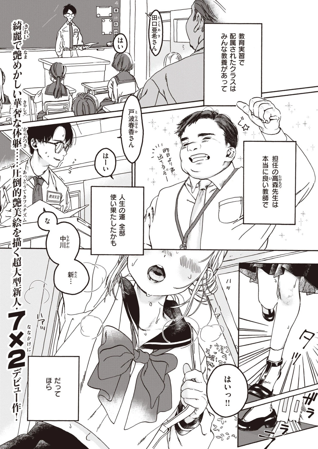 COMIC快楽天 ビースト 2020年09月号ページ37