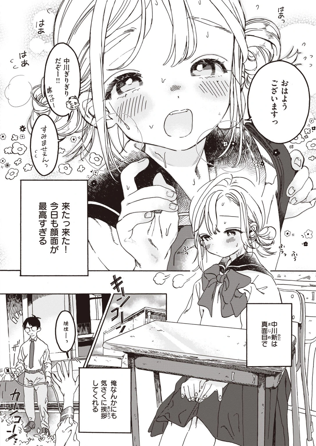 COMIC快楽天 ビースト 2020年09月号ページ38