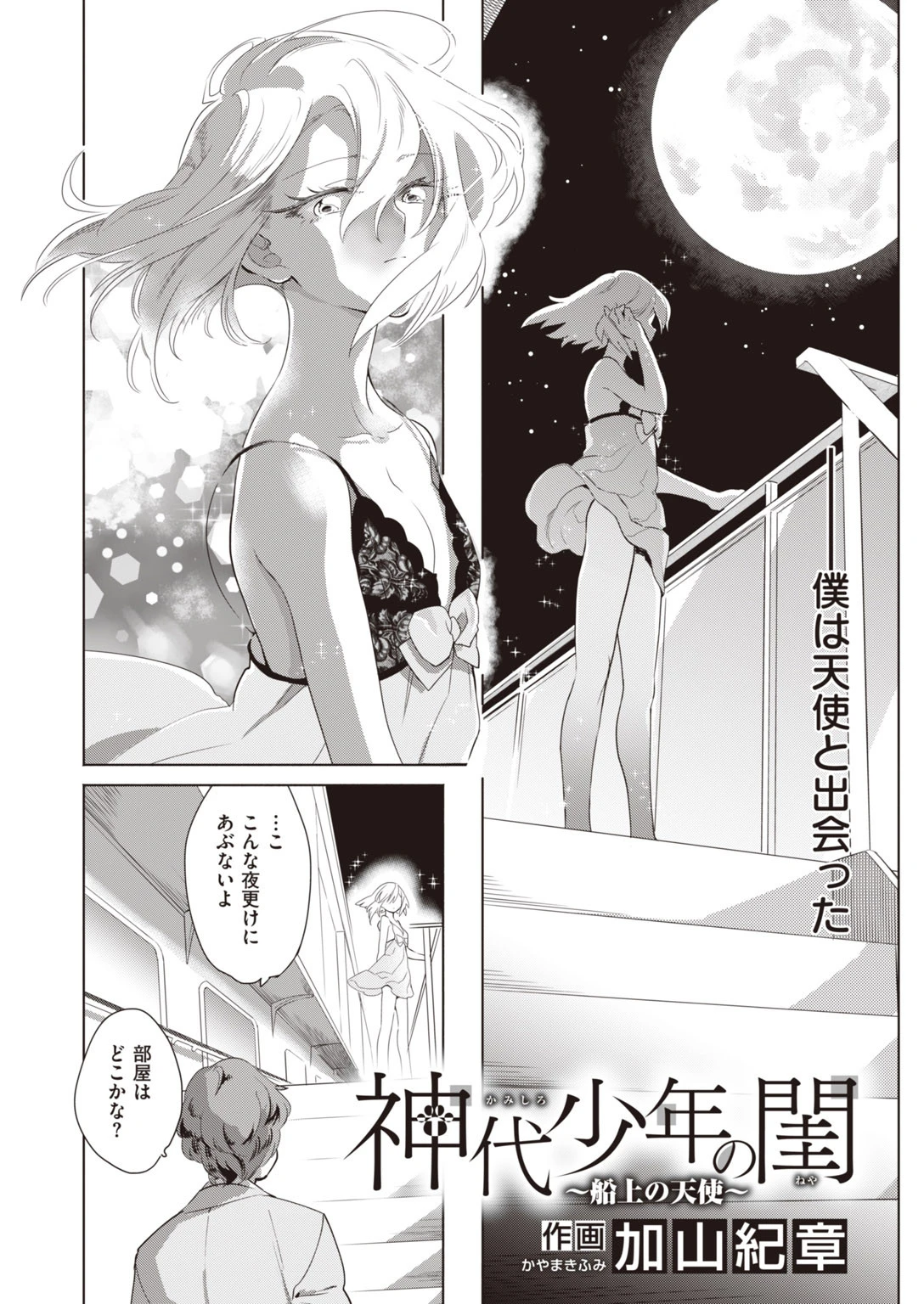COMIC快楽天 ビースト 2020年09月号ページ56