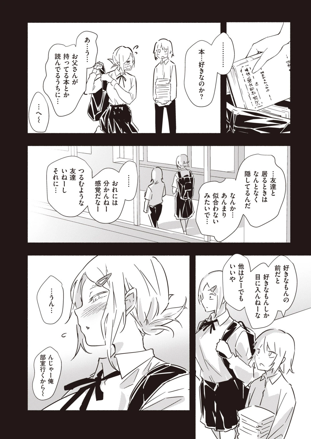 COMIC快楽天 ビースト 2020年09月号ページ66