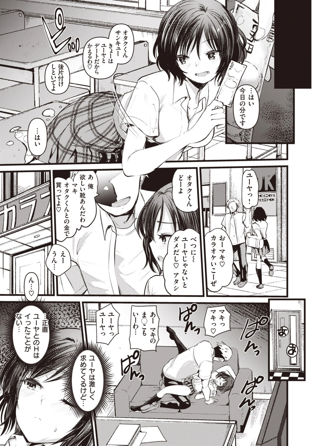 COMIC快楽天 ビースト 2020年09月号ページ71