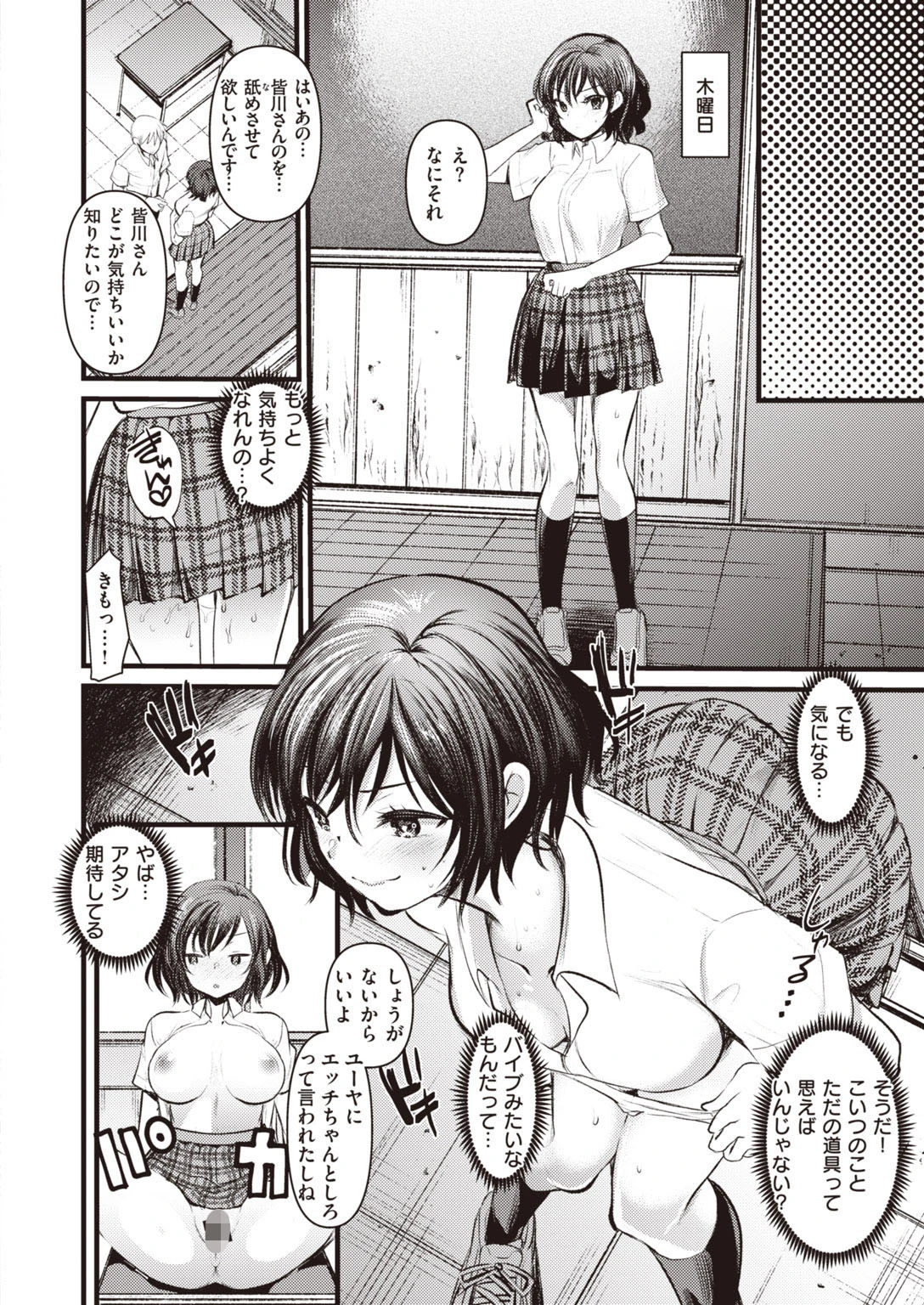 COMIC快楽天 ビースト 2020年09月号ページ72
