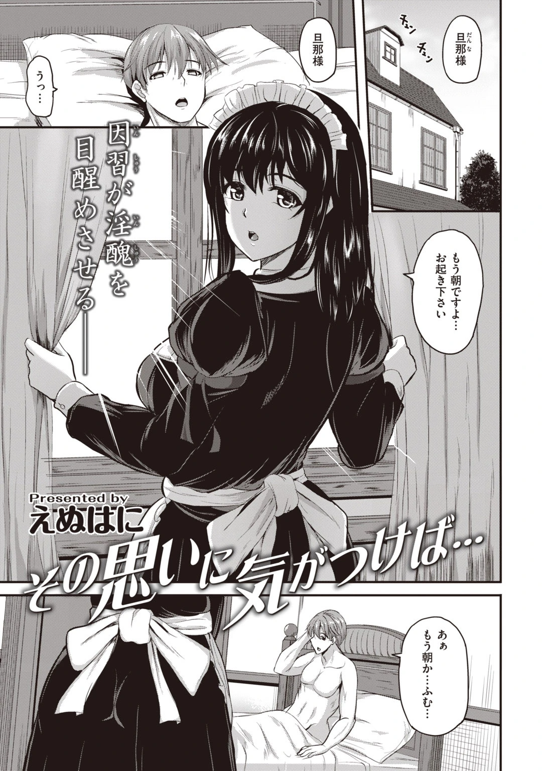 COMIC快楽天 ビースト 2020年09月号ページ73
