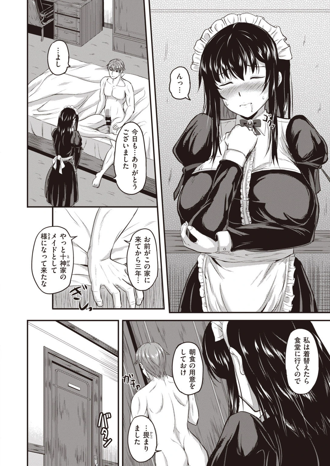 COMIC快楽天 ビースト 2020年09月号ページ76