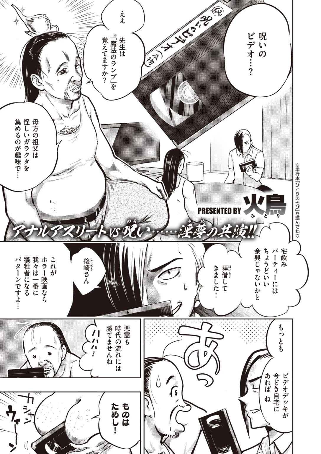 COMIC快楽天 ビースト 2020年09月号ページ79