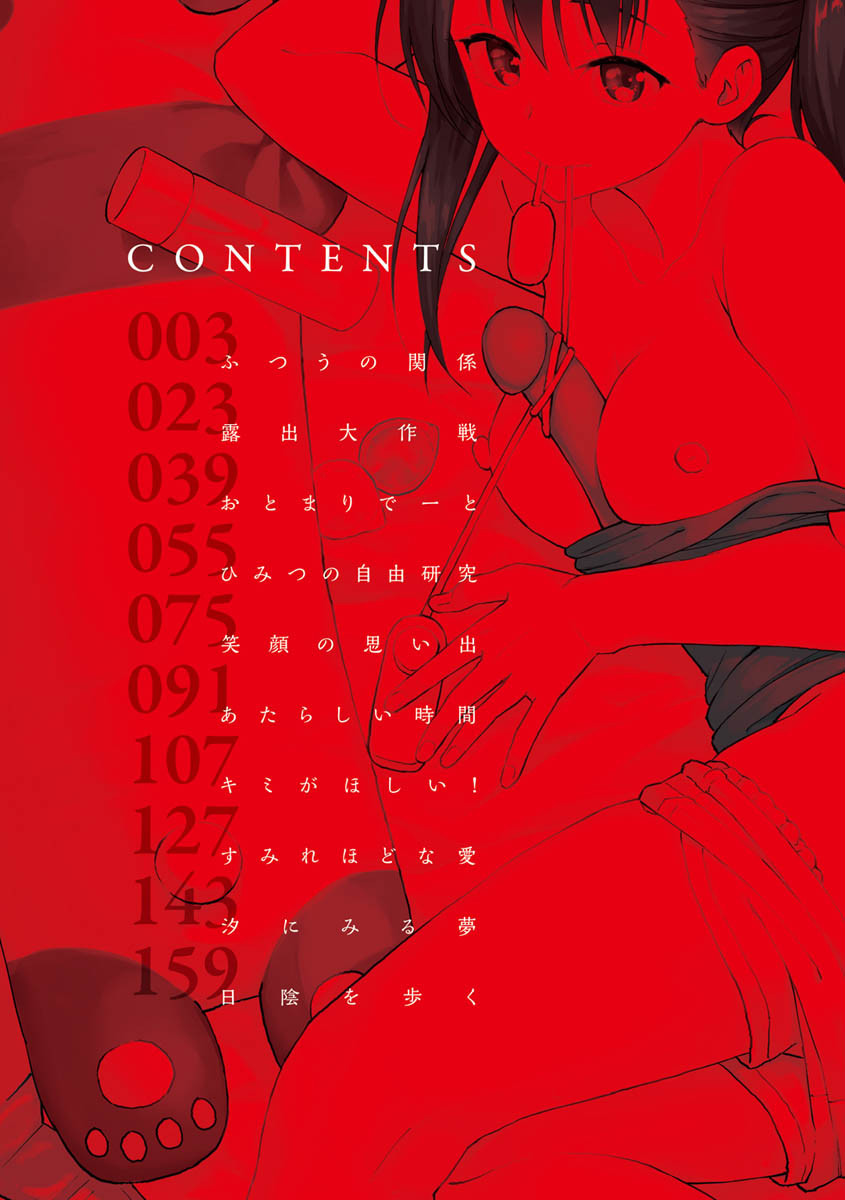 放課後は冒険の時間ページ2