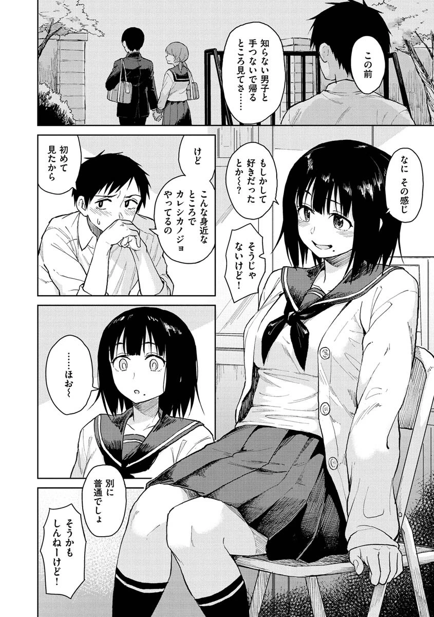 放課後は冒険の時間ページ4