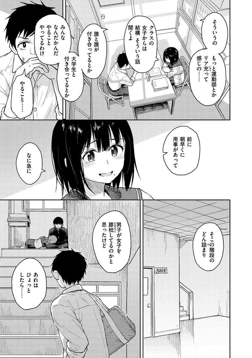 放課後は冒険の時間ページ5