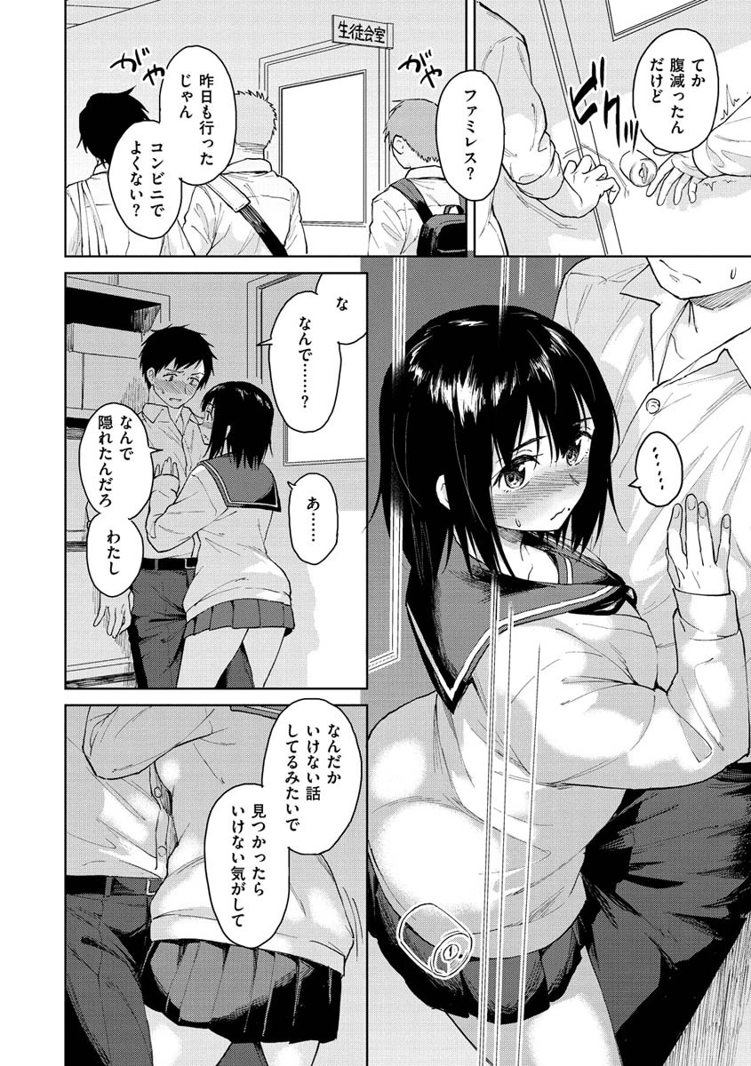 放課後は冒険の時間ページ8