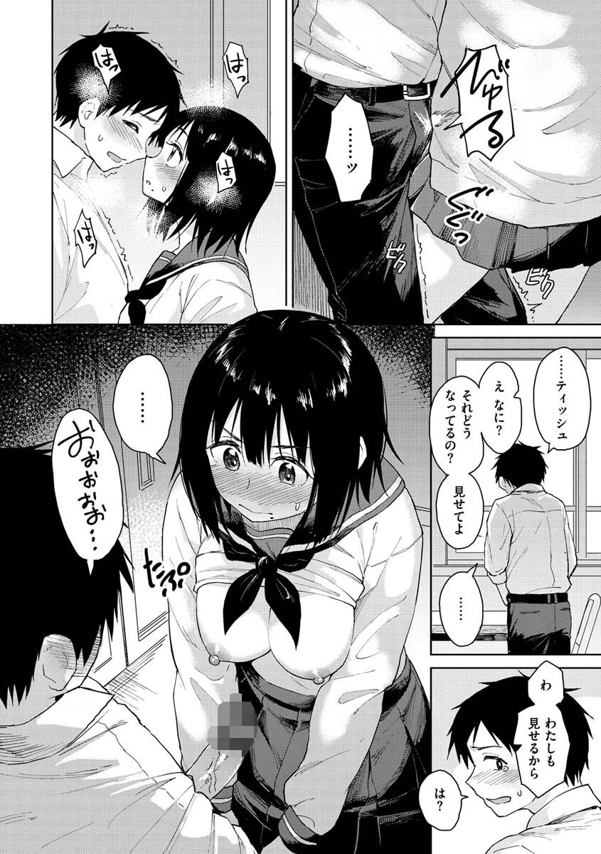 放課後は冒険の時間ページ10