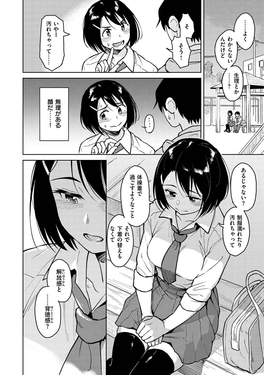 放課後は冒険の時間ページ15