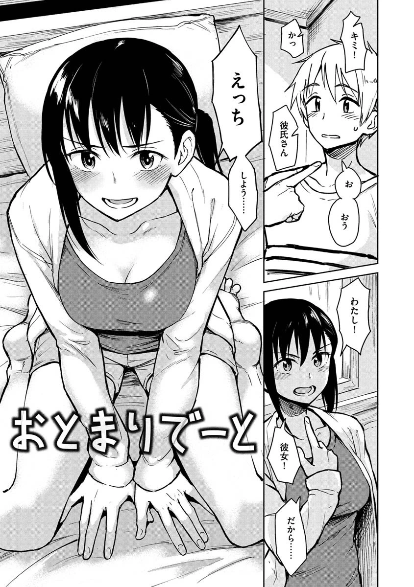 放課後は冒険の時間ページ16