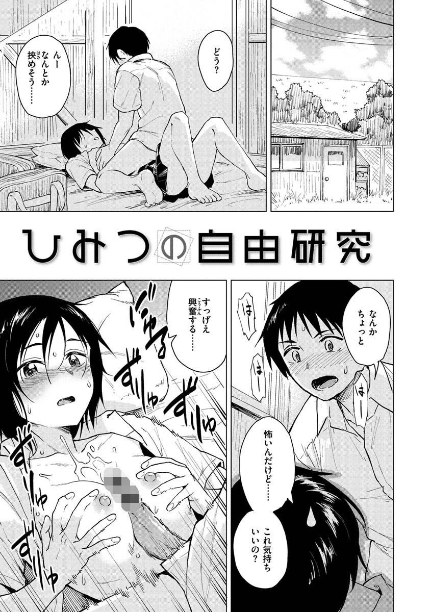 放課後は冒険の時間ページ18