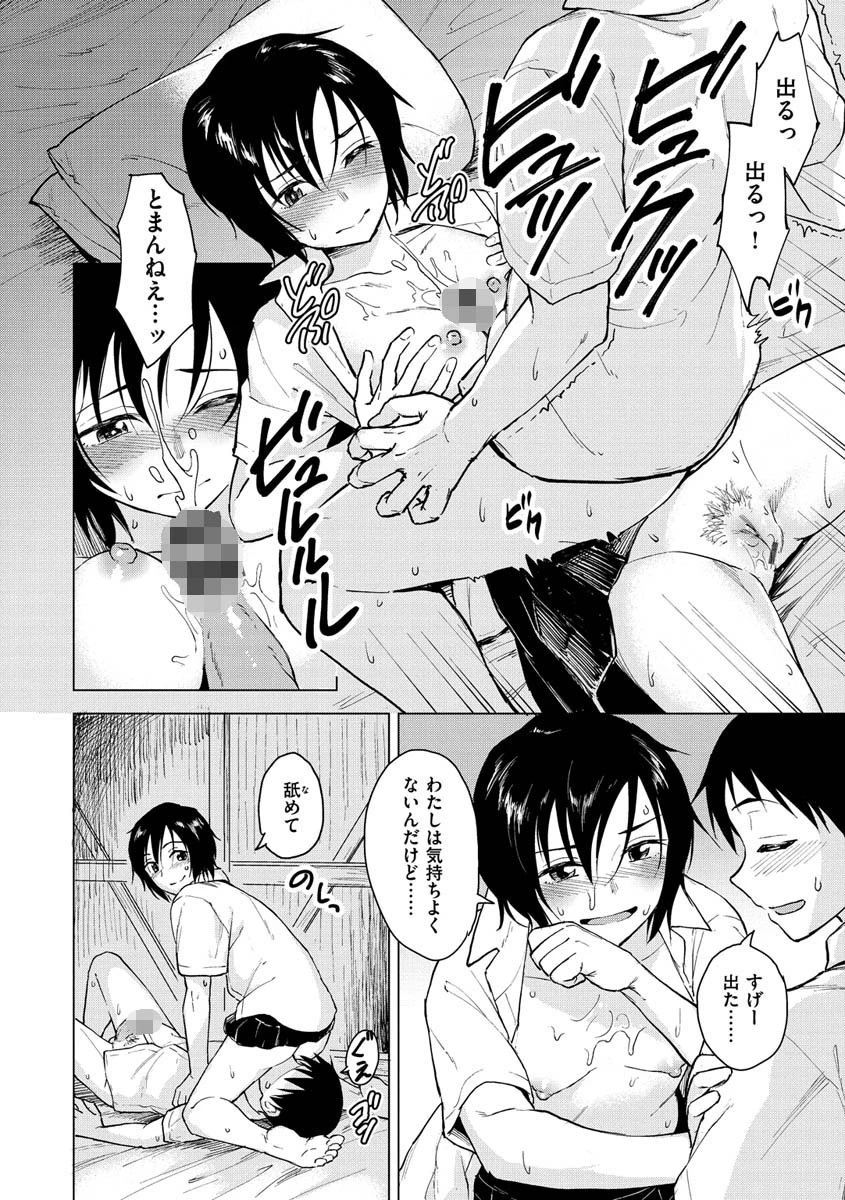 放課後は冒険の時間ページ19