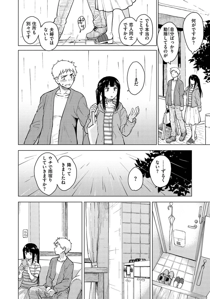 放課後は冒険の時間ページ21