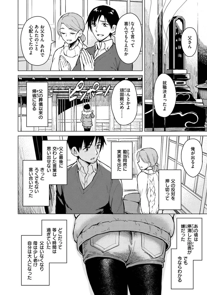 放課後は冒険の時間ページ23