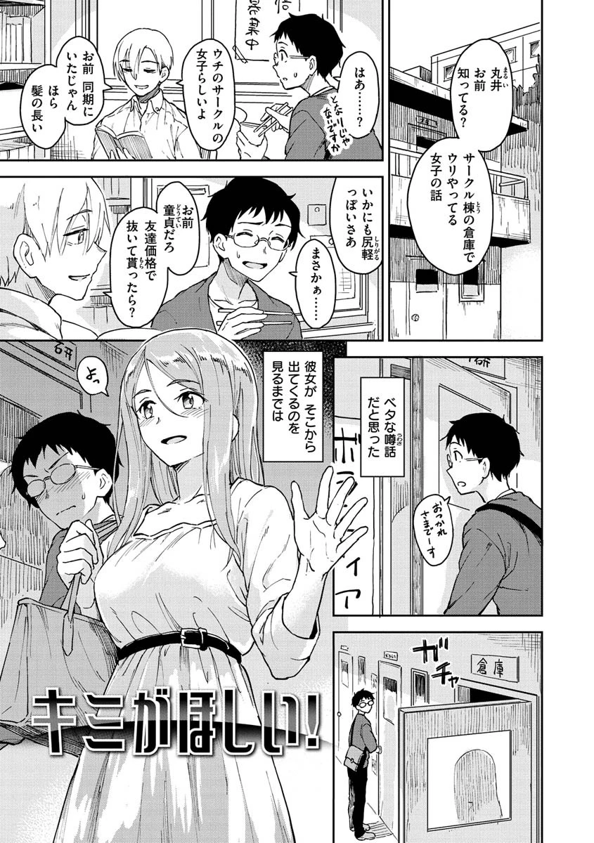 放課後は冒険の時間ページ24