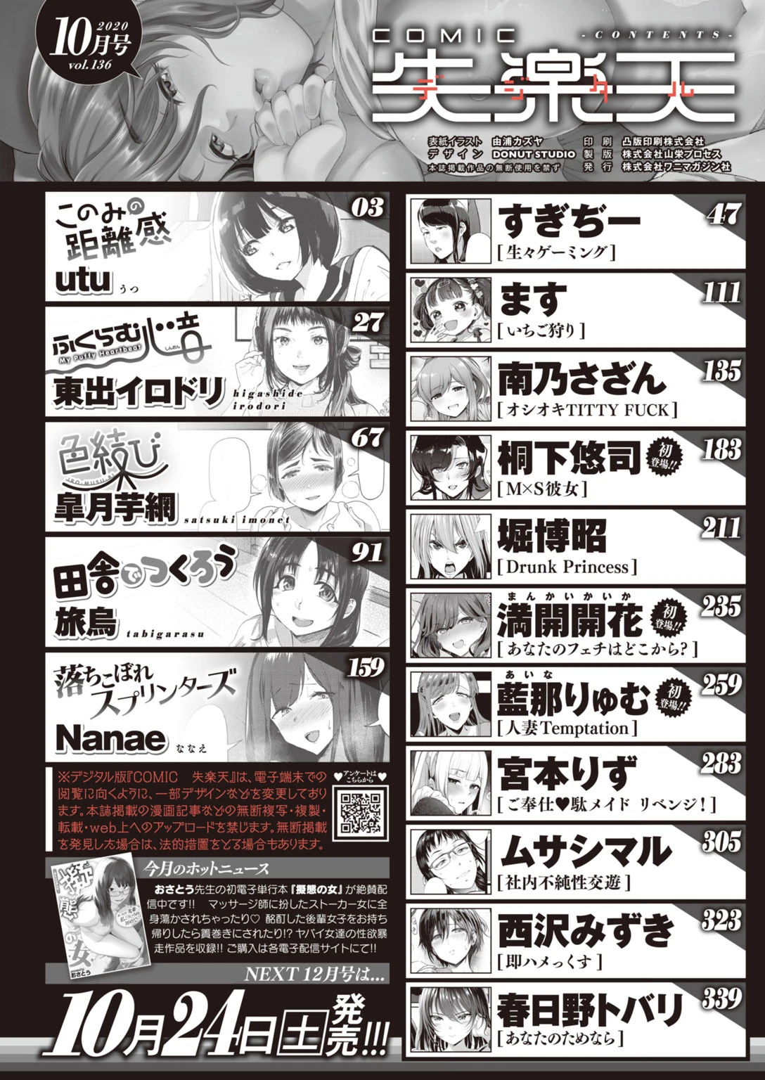 COMIC失楽天 2020年10月号ページ2