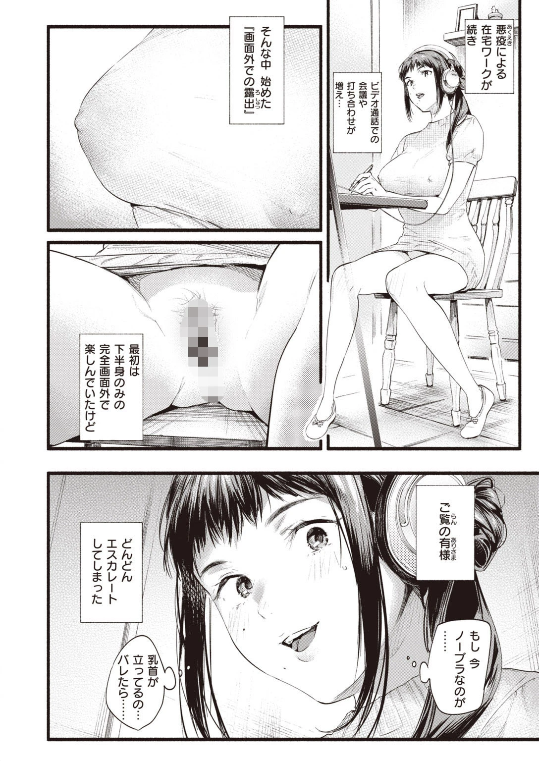 COMIC失楽天 2020年10月号ページ6