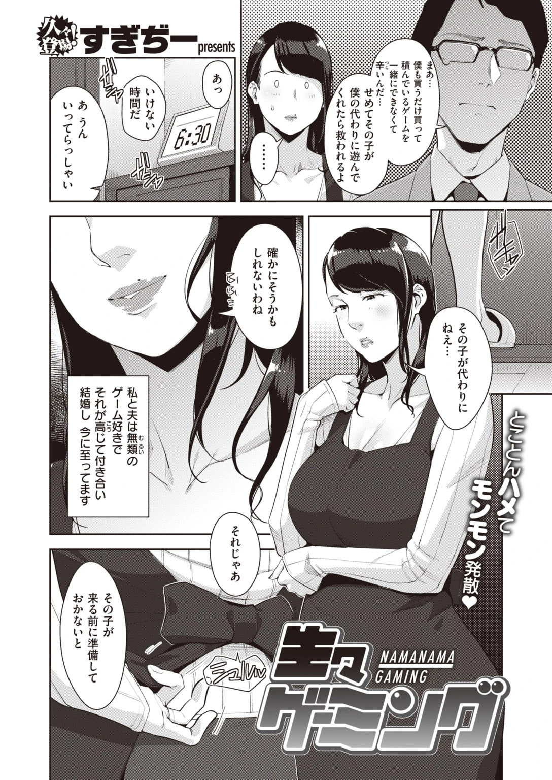 COMIC失楽天 2020年10月号ページ8
