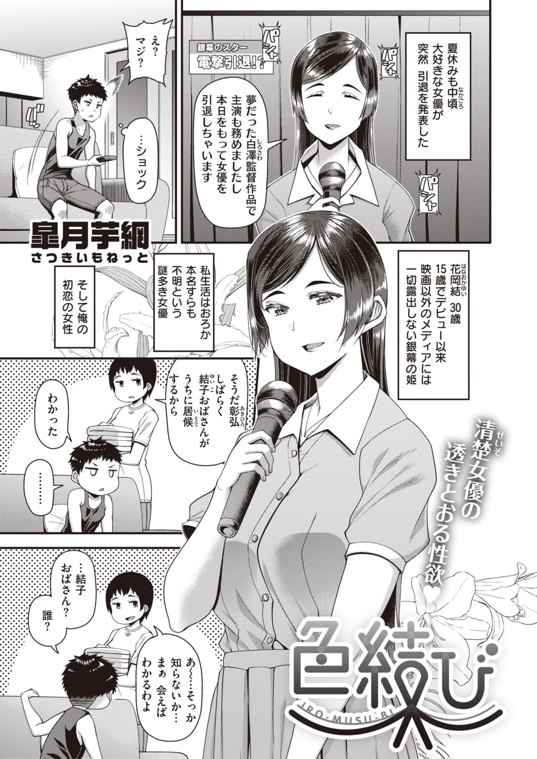 COMIC失楽天 2020年10月号ページ9
