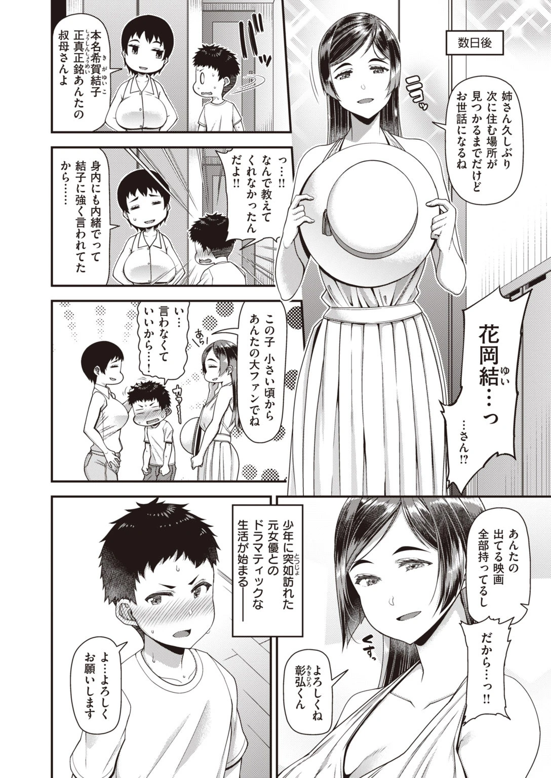 COMIC失楽天 2020年10月号ページ10