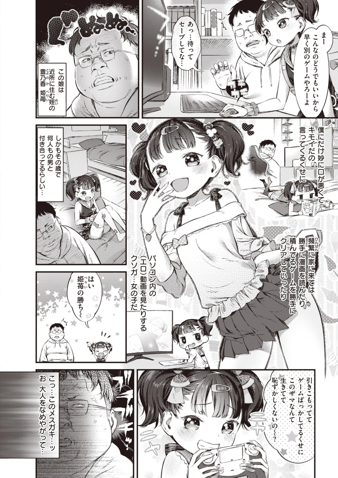 COMIC失楽天 2020年10月号ページ14