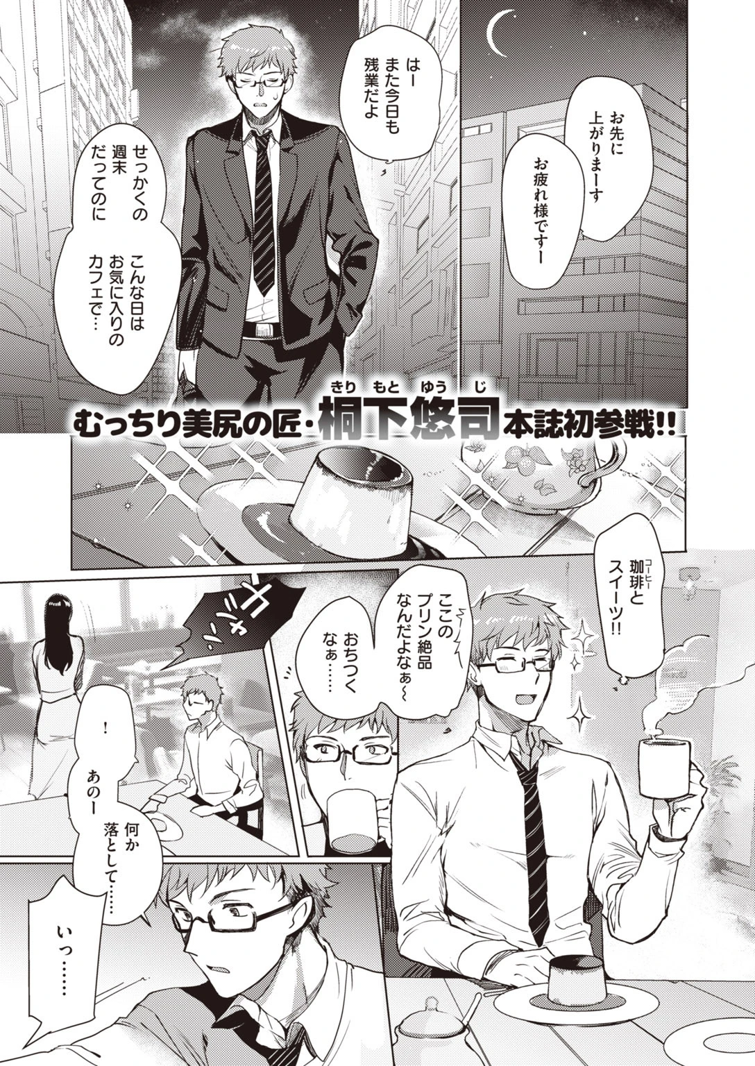 COMIC失楽天 2020年10月号ページ19