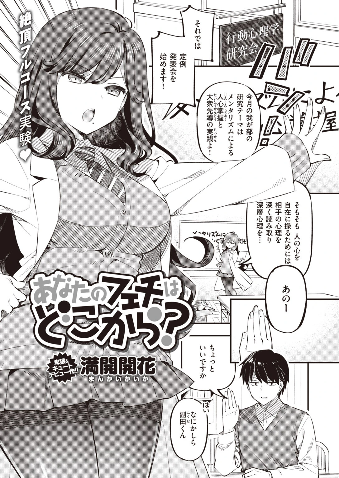 COMIC失楽天 2020年10月号ページ23