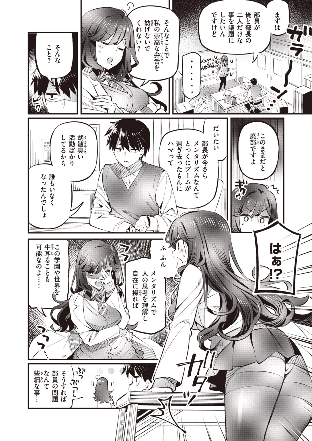 COMIC失楽天 2020年10月号ページ24
