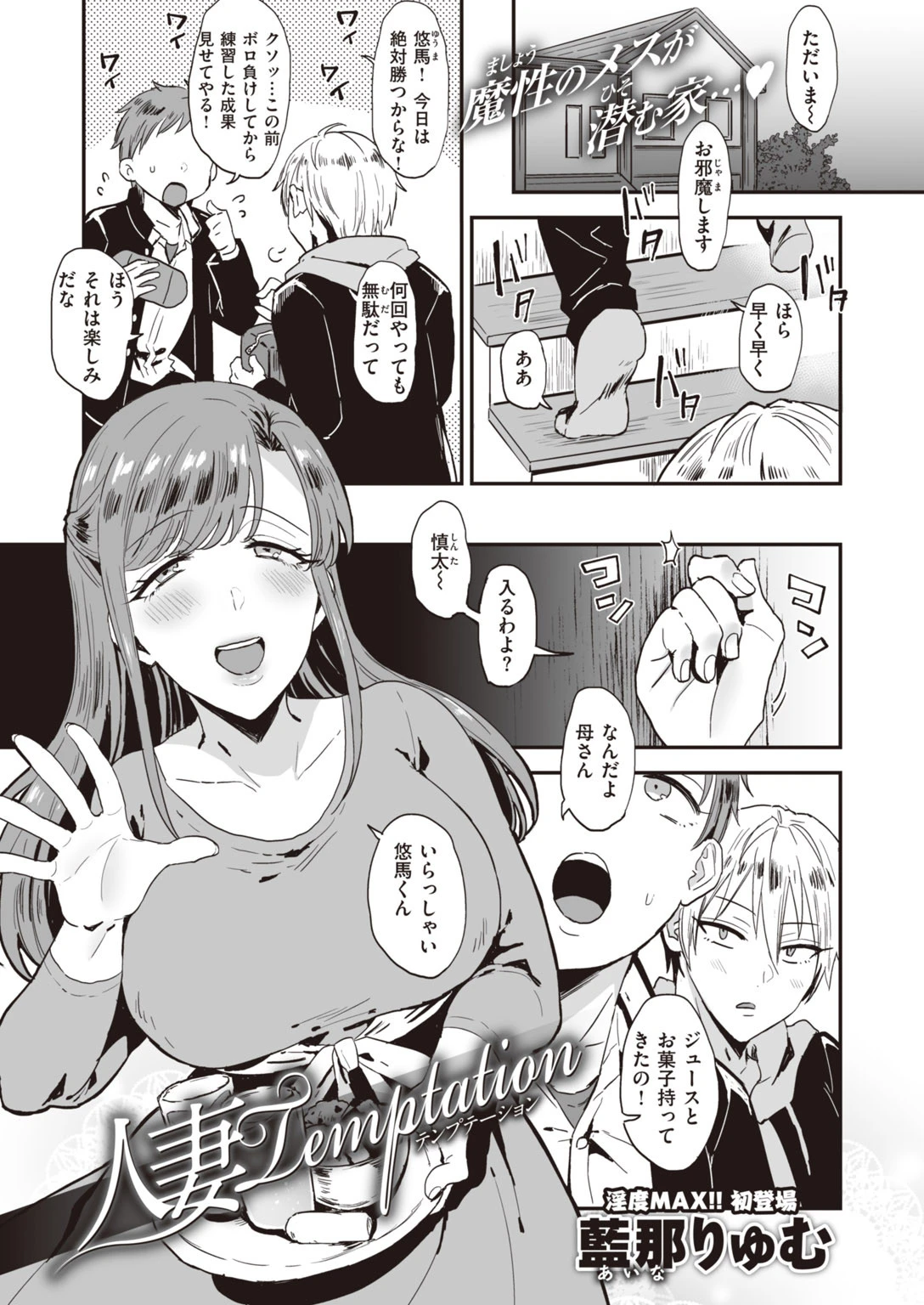 COMIC失楽天 2020年10月号ページ25