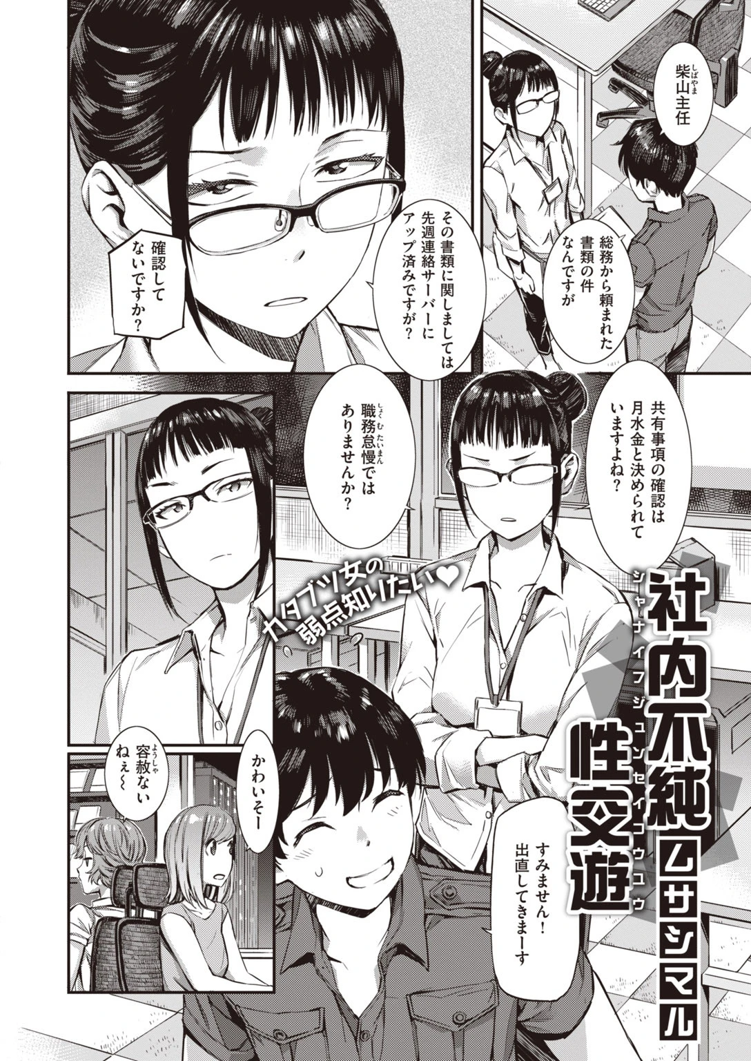 COMIC失楽天 2020年10月号ページ30