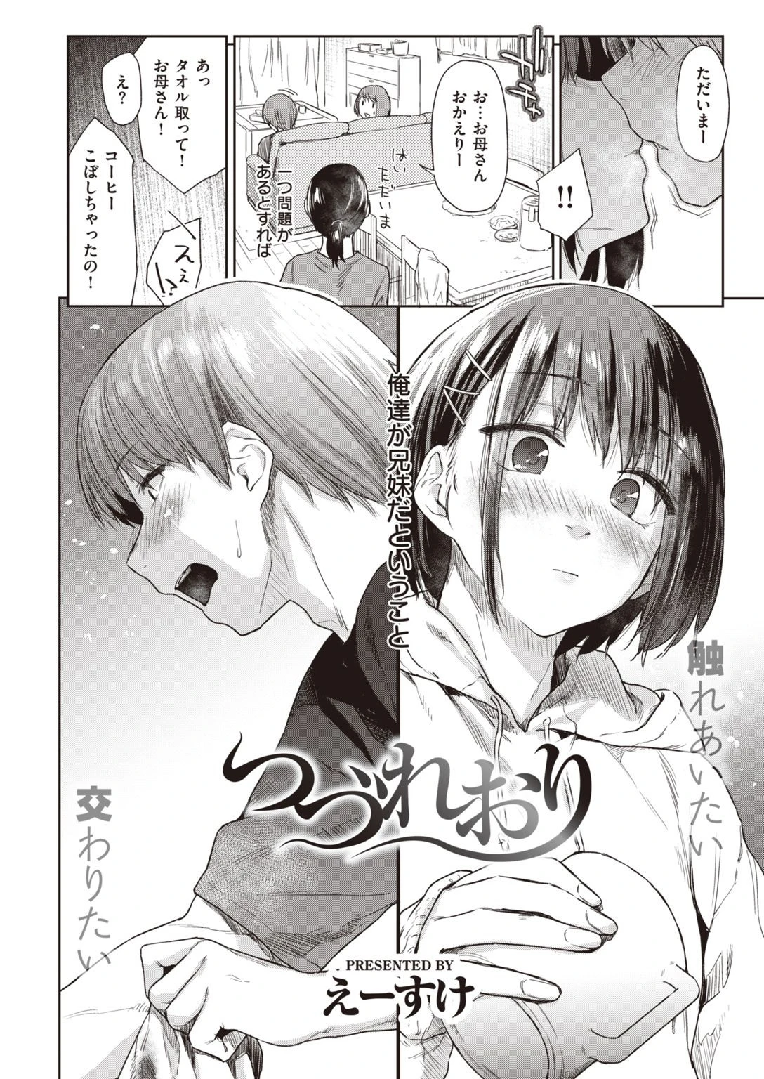 COMIC快楽天 2020年10月号ページ6