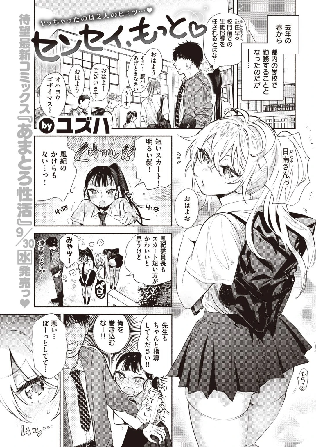 COMIC快楽天 2020年10月号ページ7
