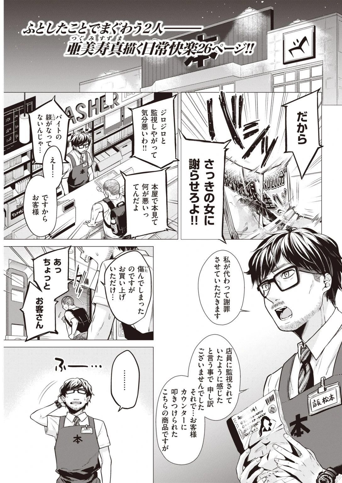 COMIC快楽天 2020年10月号ページ9