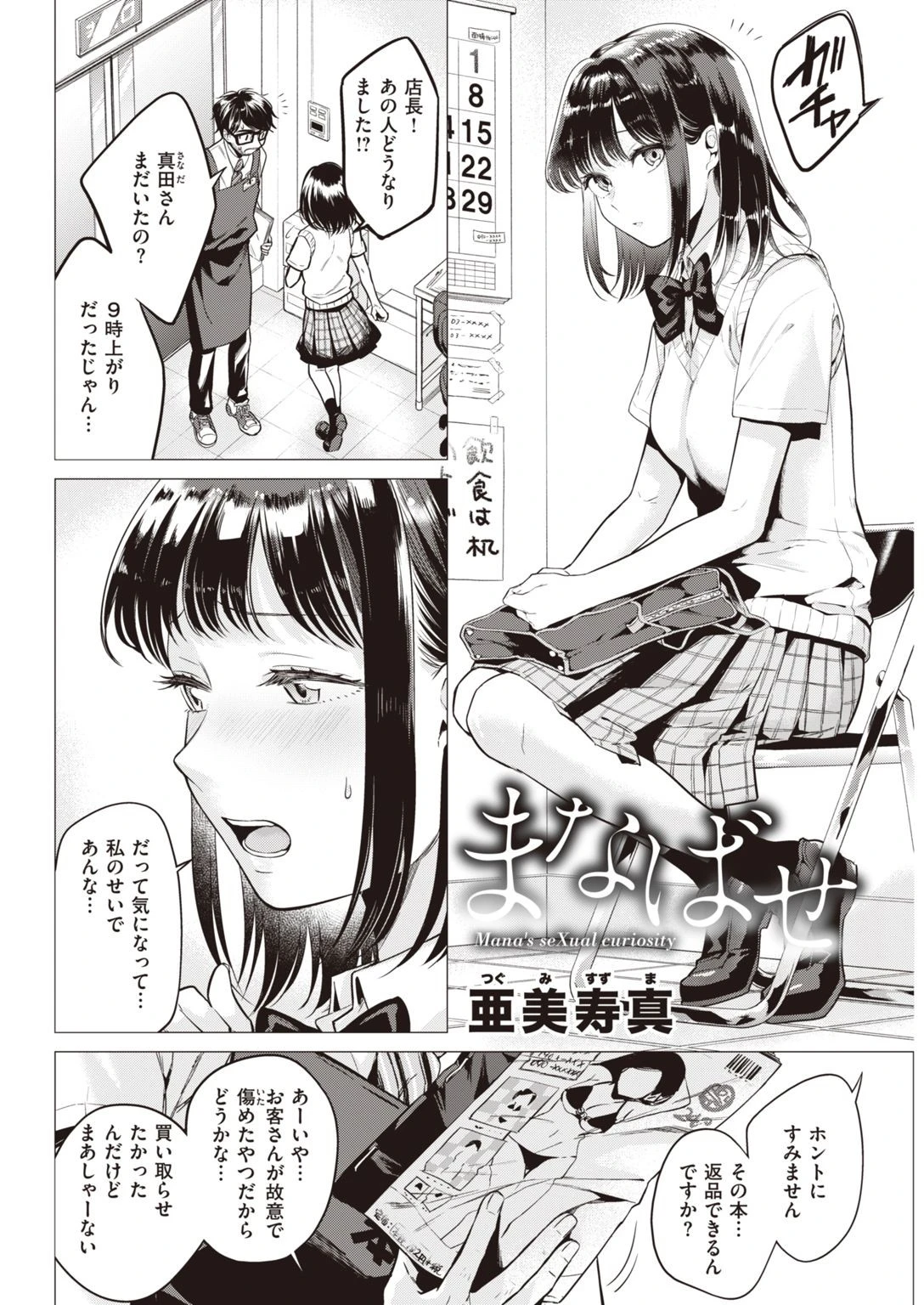 COMIC快楽天 2020年10月号ページ10