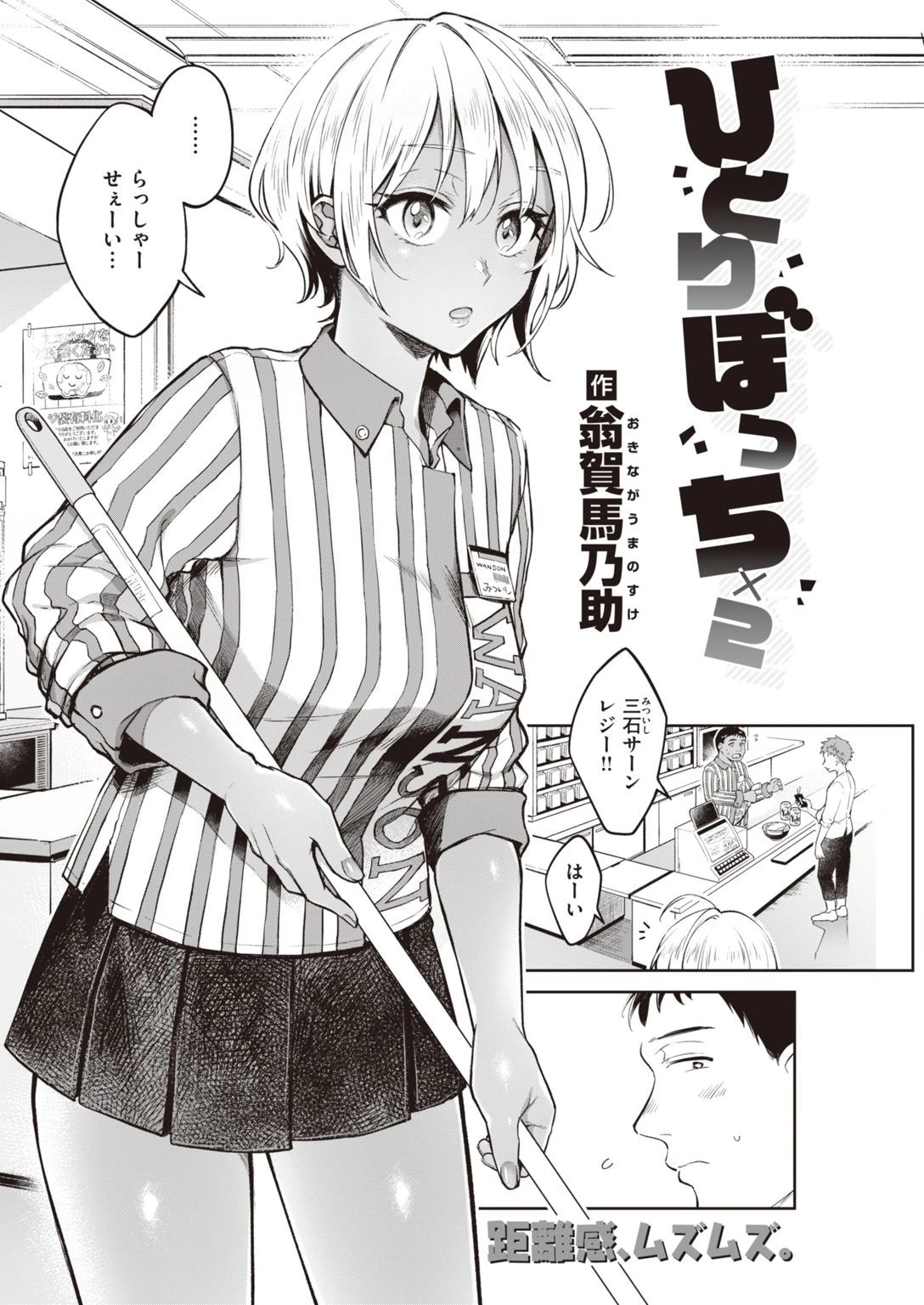 COMIC快楽天 2020年10月号ページ16