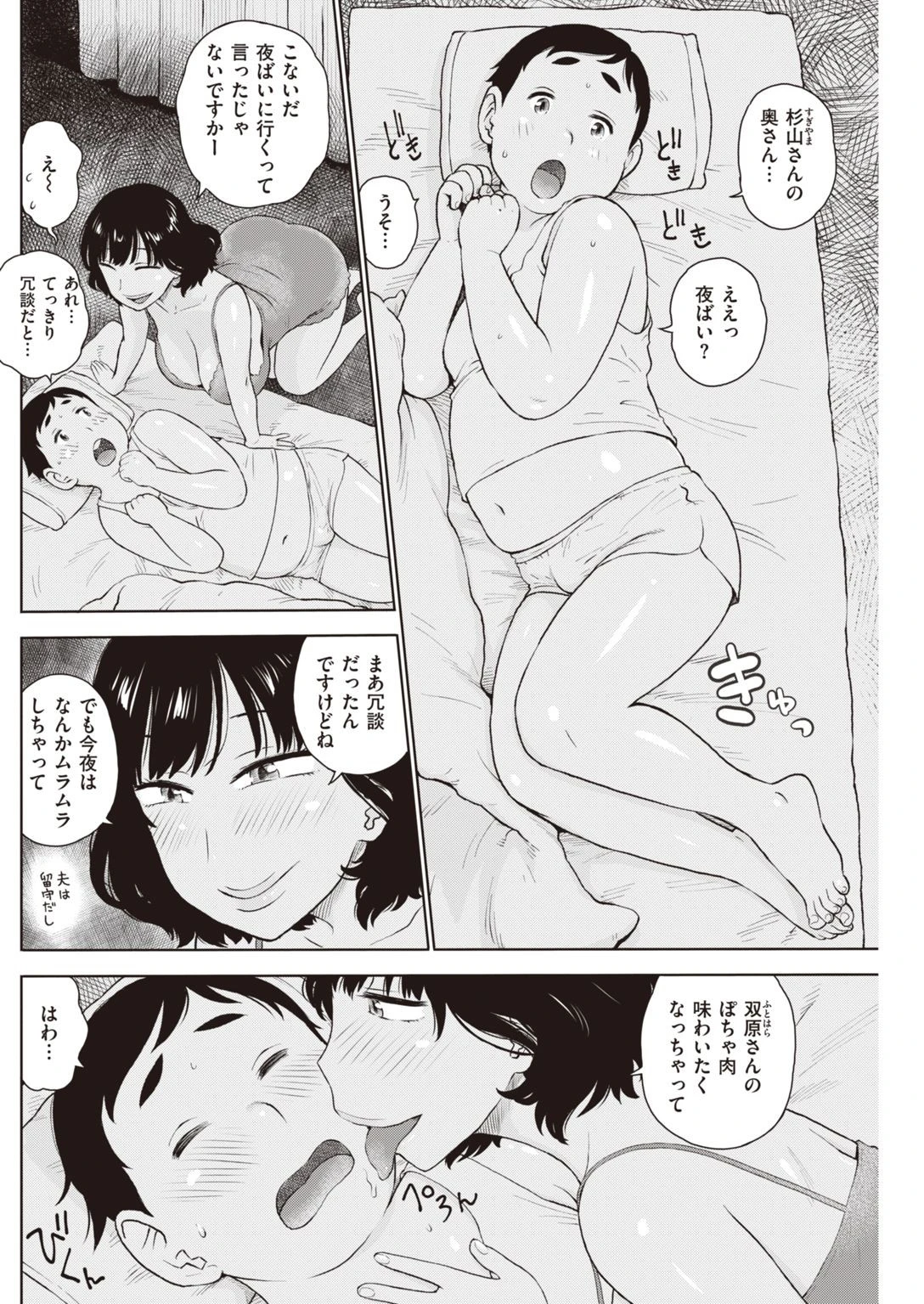 COMIC快楽天 2020年10月号ページ18