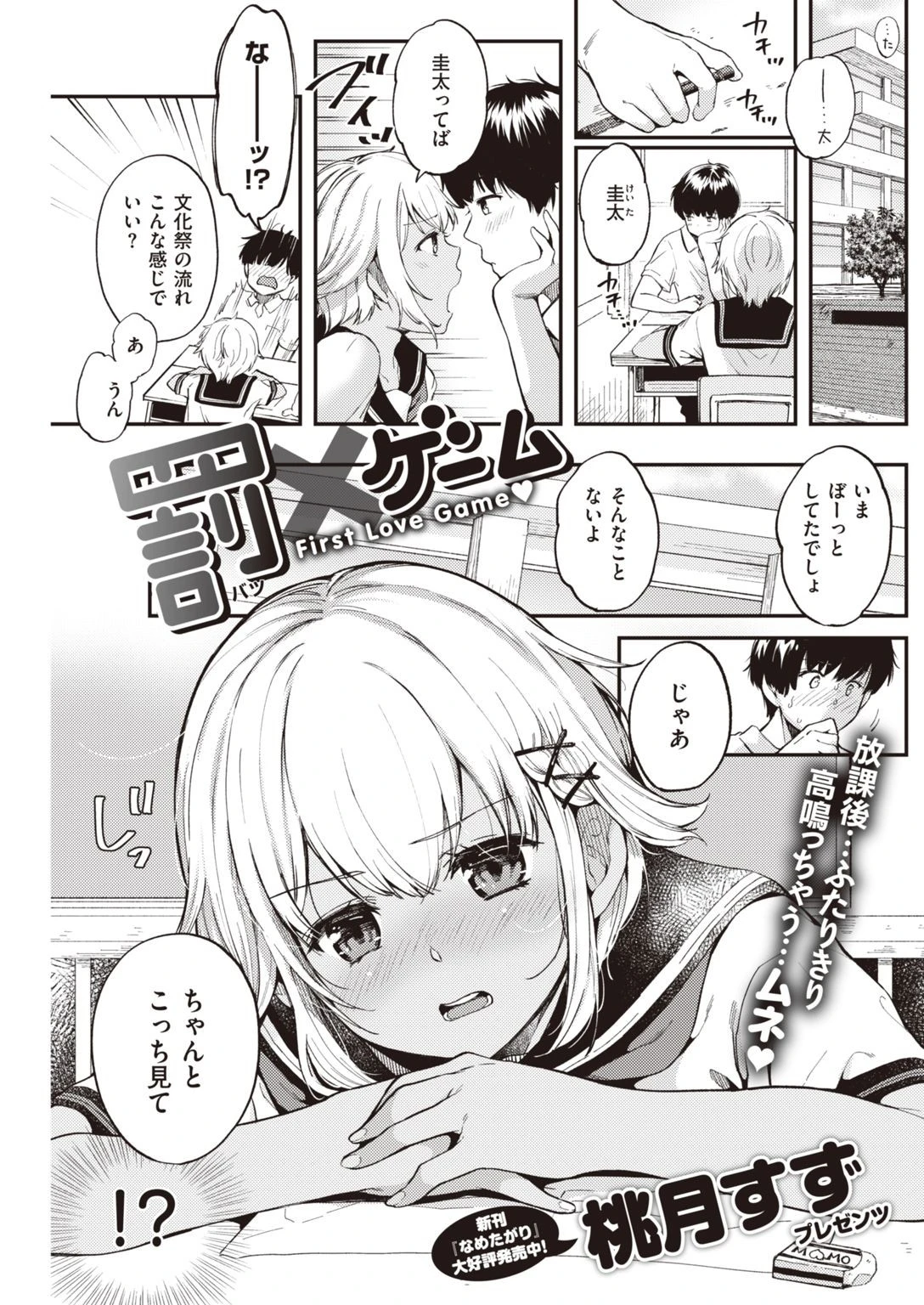 COMIC快楽天 2020年10月号ページ19